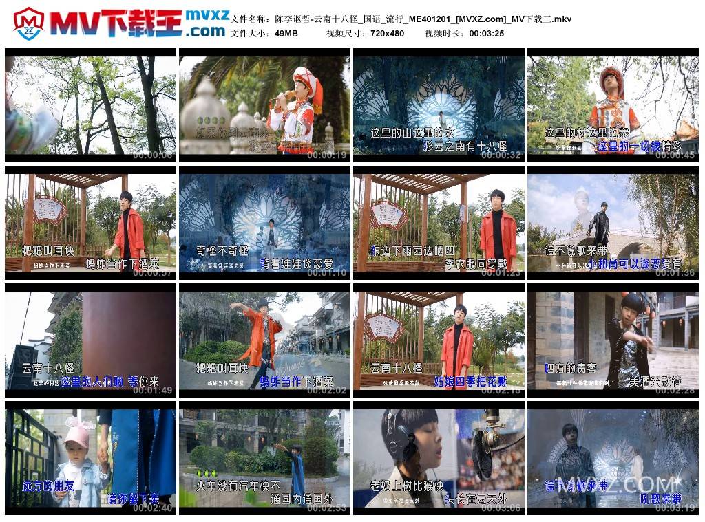 陈李讴哲-云南十八怪_国语_流行_ME401201